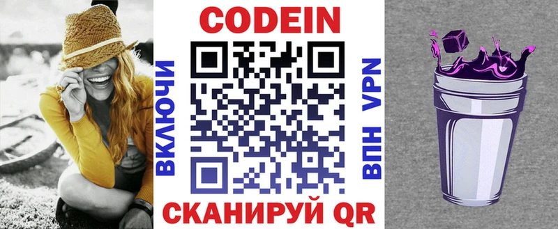 Кодеин Purple Drank  сколько стоит  OMG сайт  Саров 